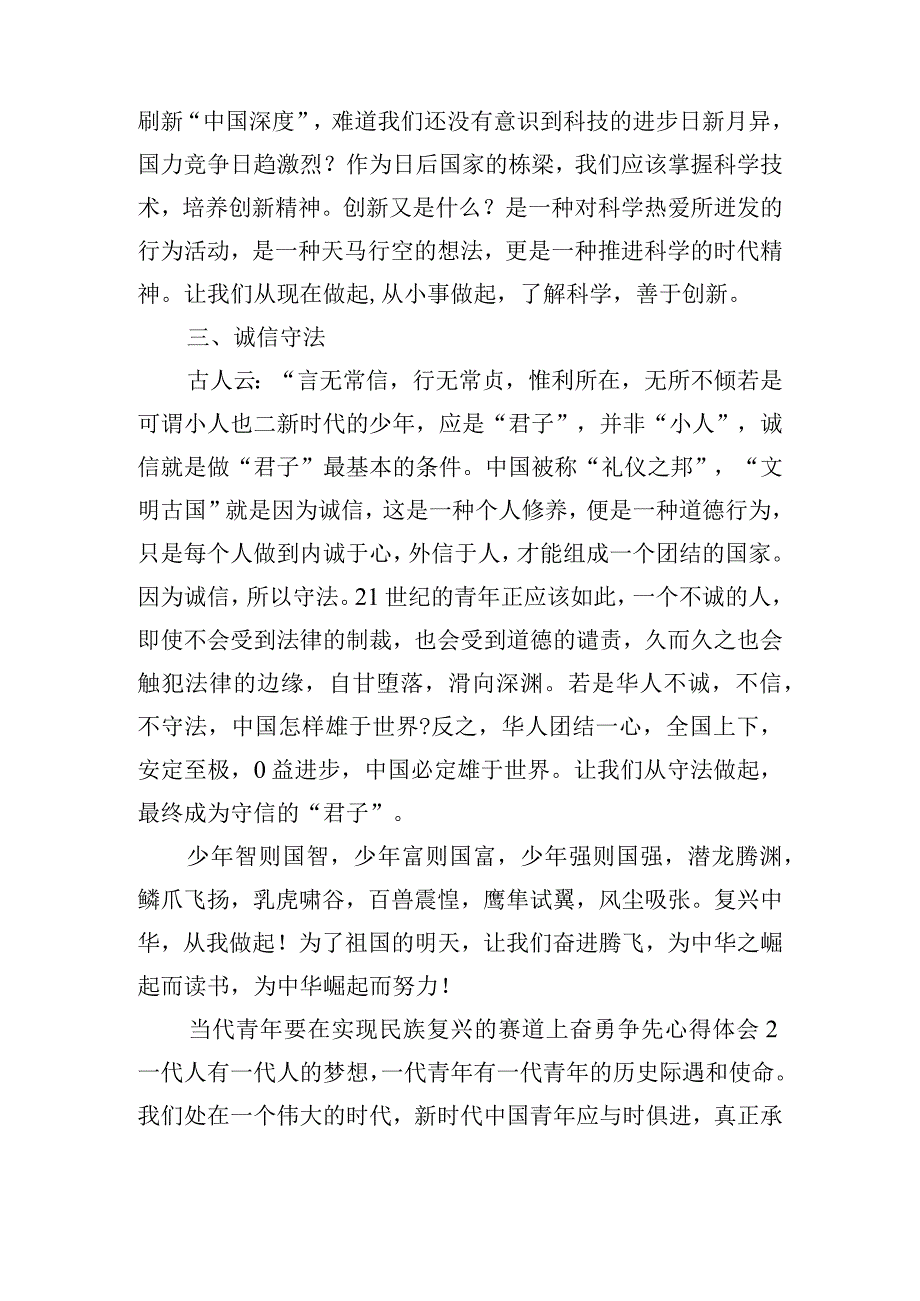 当代青年要在实现民族复兴的赛道上奋勇争先心得体会四篇.docx_第2页