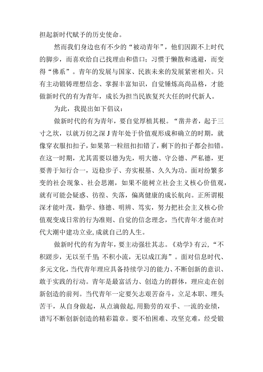 当代青年要在实现民族复兴的赛道上奋勇争先心得体会四篇.docx_第3页