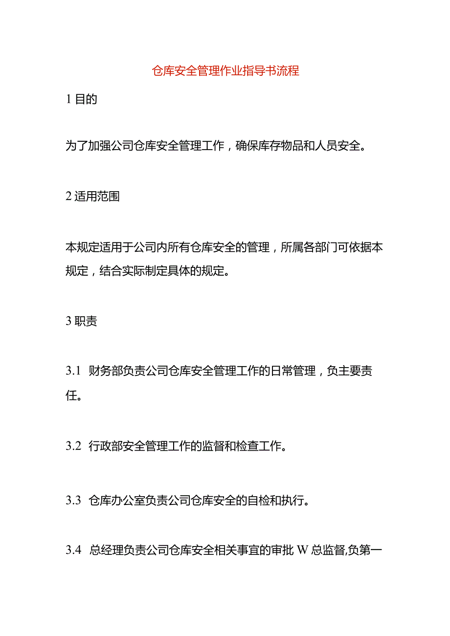 仓库安全管理作业指导书.docx_第1页