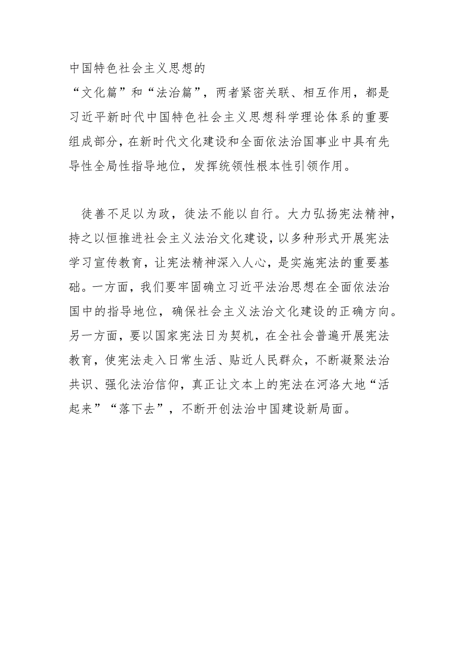 以宪法精神凝心聚力全面推进社会主义法治文化建设.docx_第3页