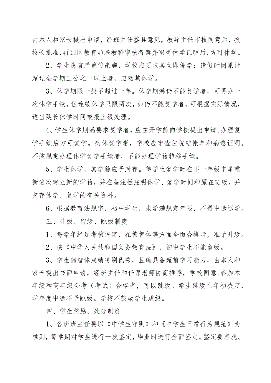 XX学校学籍管理制度.docx_第2页