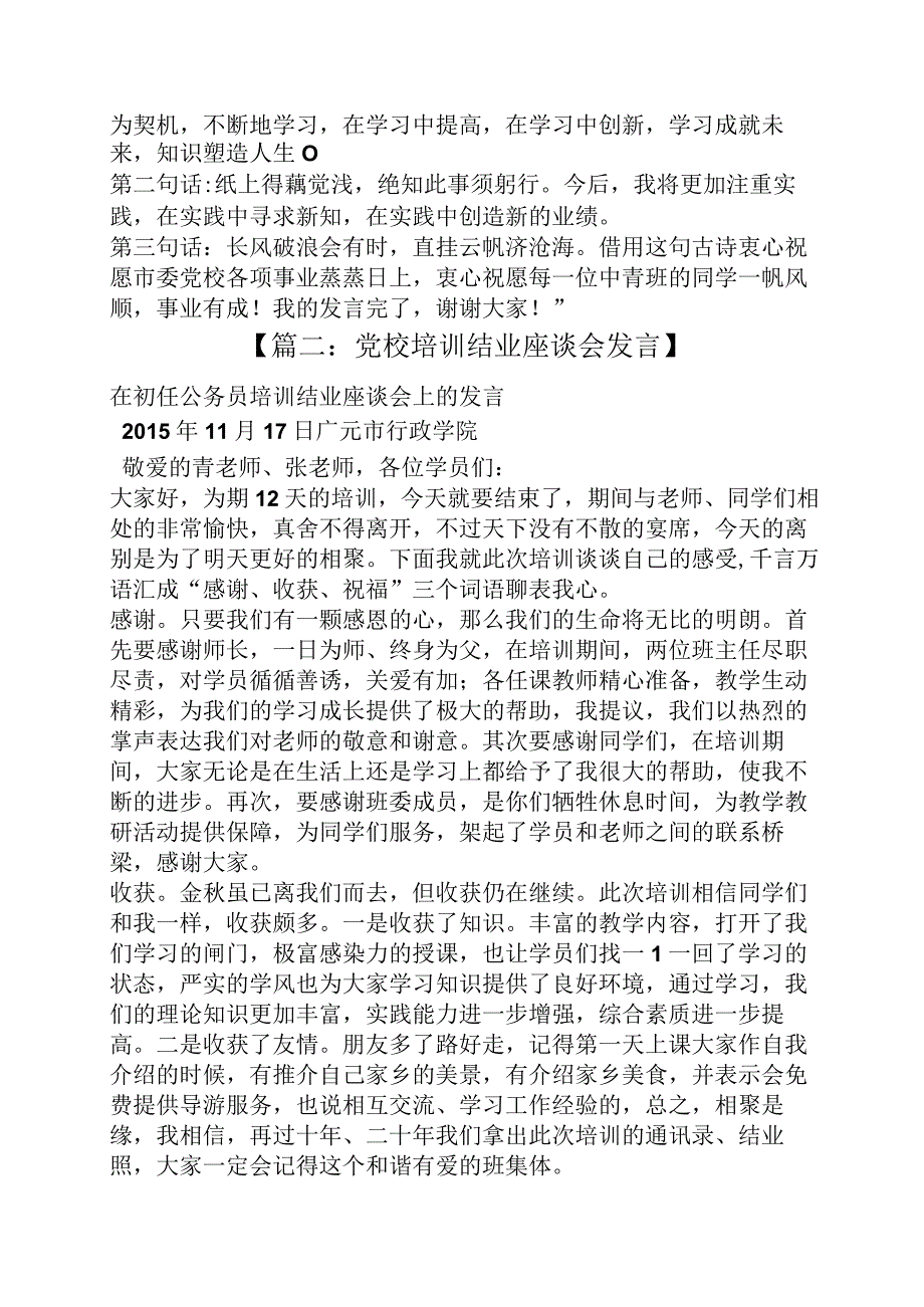 党校学员结业发言稿.docx_第2页