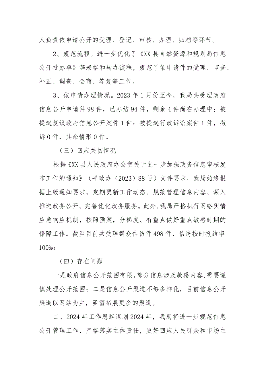 县自然资源和规划局2023年政务公开工作总结和2024年工作思路.docx_第2页