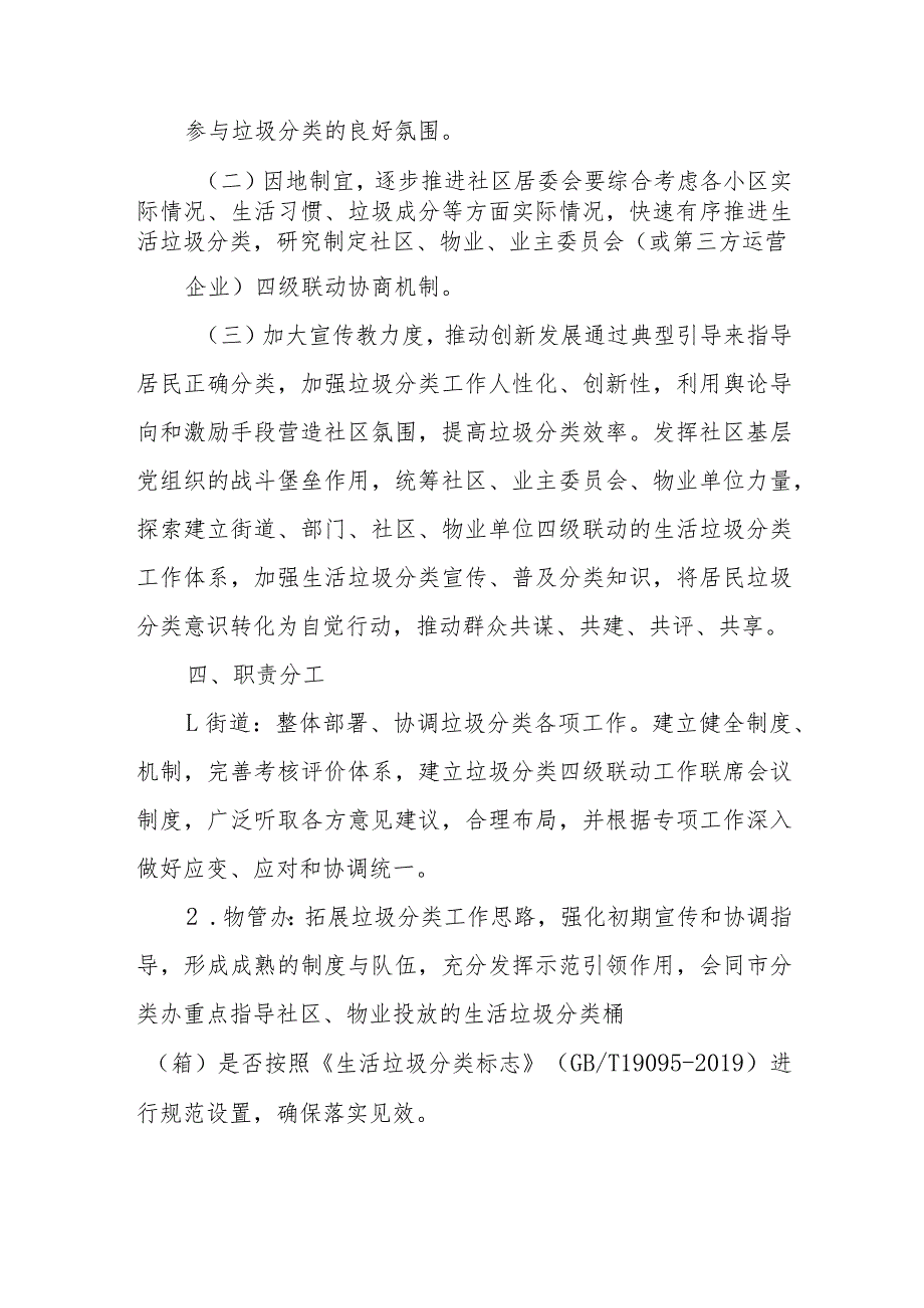 XX街道垃圾分类四级联动协商机制工作方案.docx_第2页