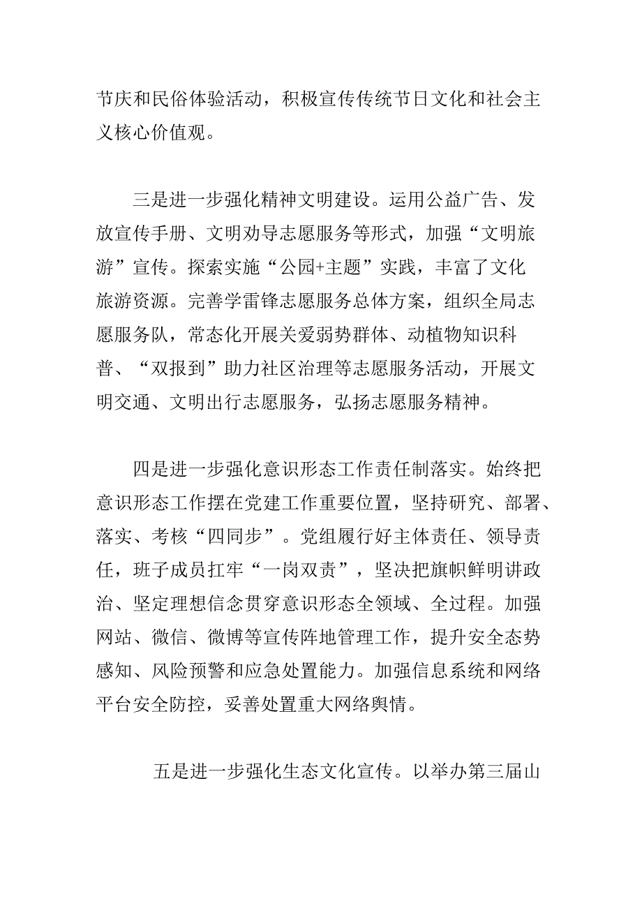 讲好园林故事为强省会建设提供坚强思想保证.docx_第2页