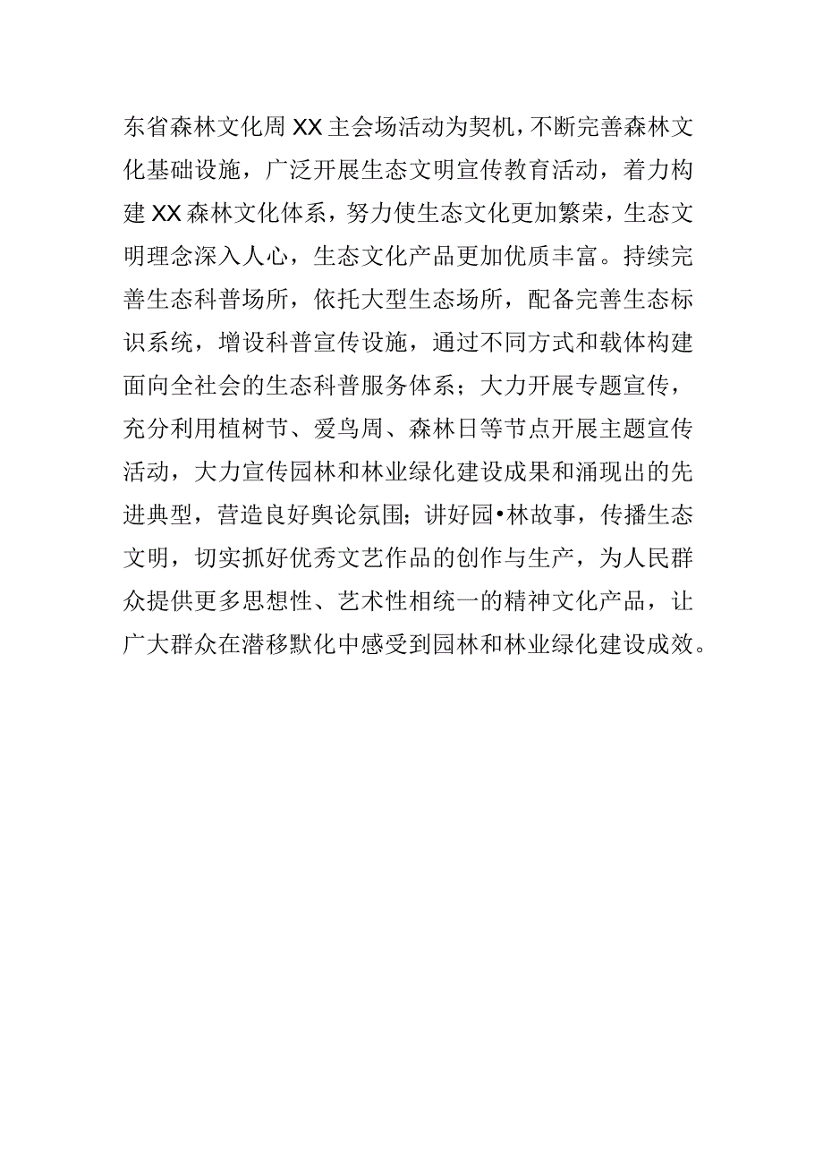 讲好园林故事为强省会建设提供坚强思想保证.docx_第3页