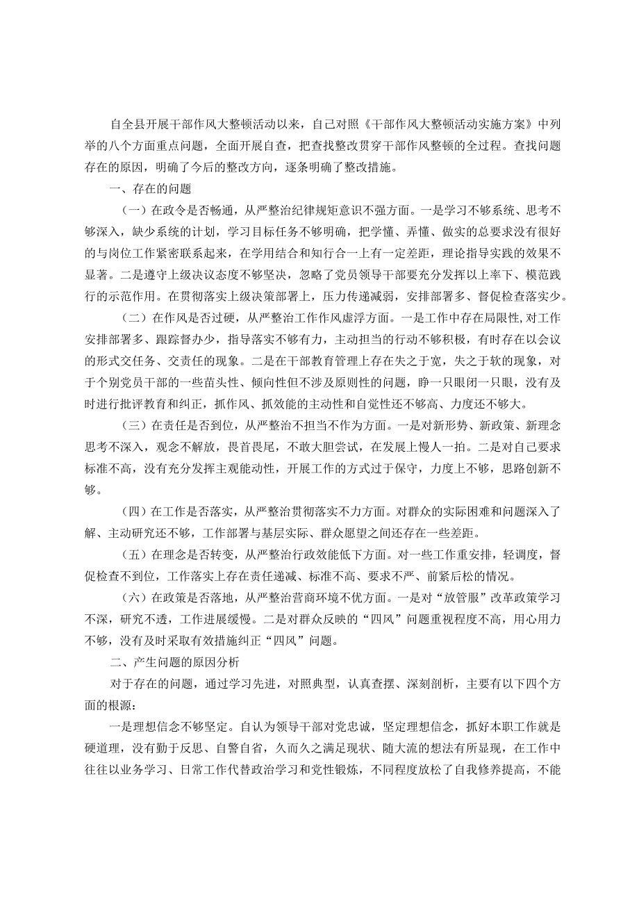 关于干部作风大整顿个人对照检查材料.docx_第1页