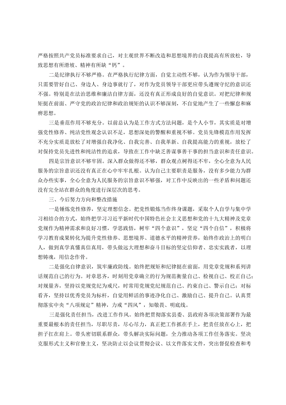 关于干部作风大整顿个人对照检查材料.docx_第2页