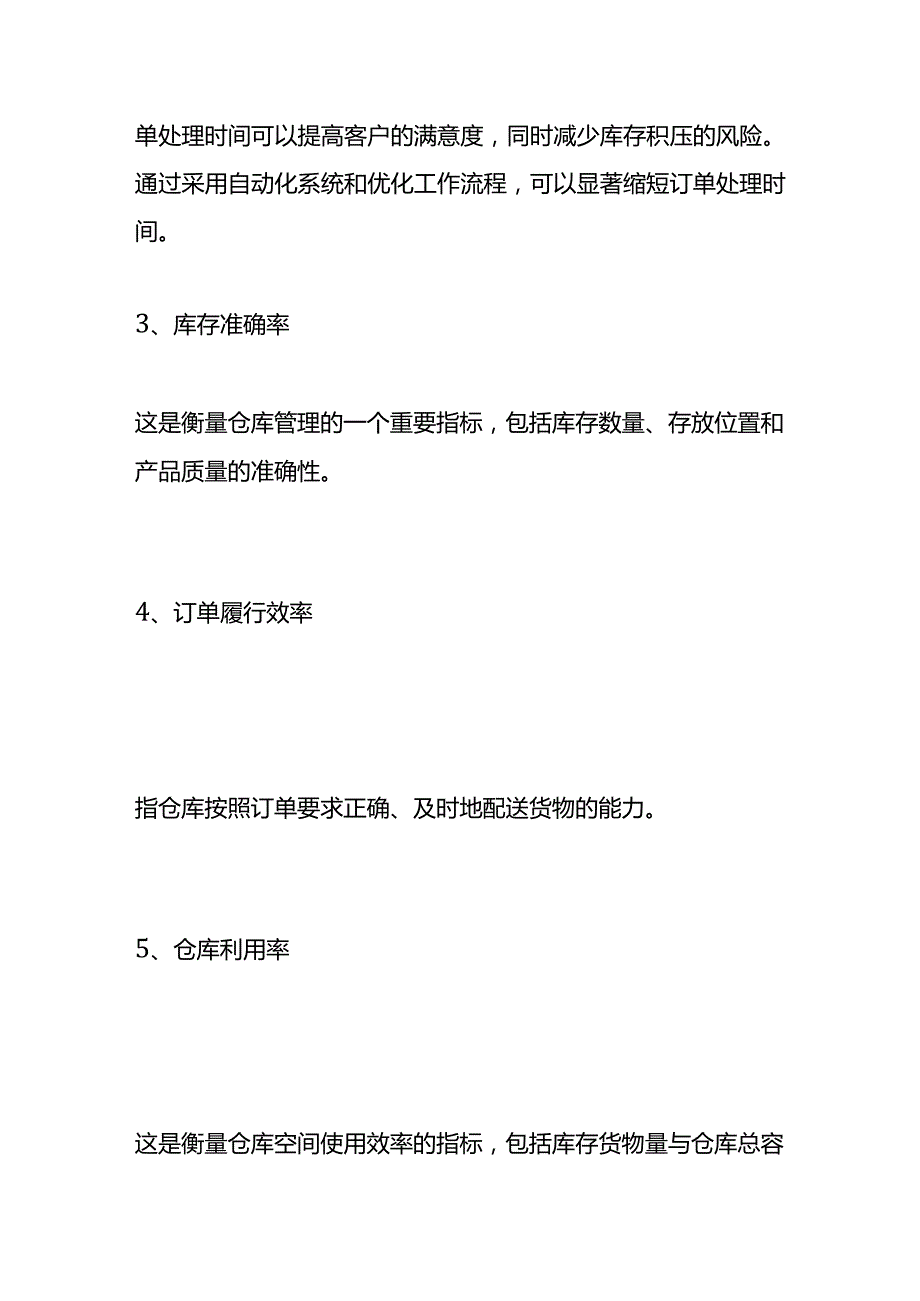 衡量仓库管理效率的考核指标解析.docx_第2页