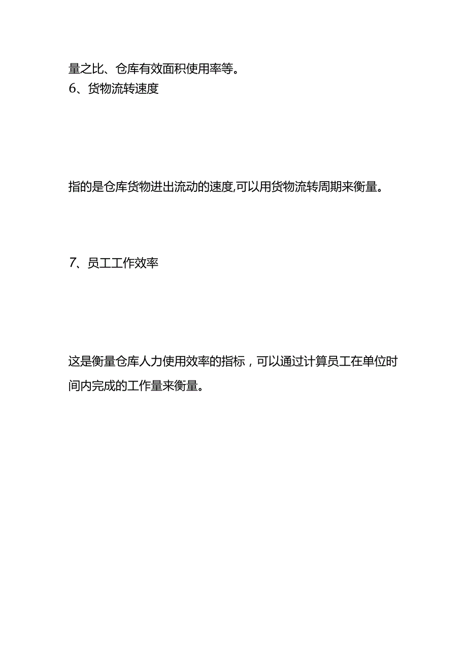 衡量仓库管理效率的考核指标解析.docx_第3页