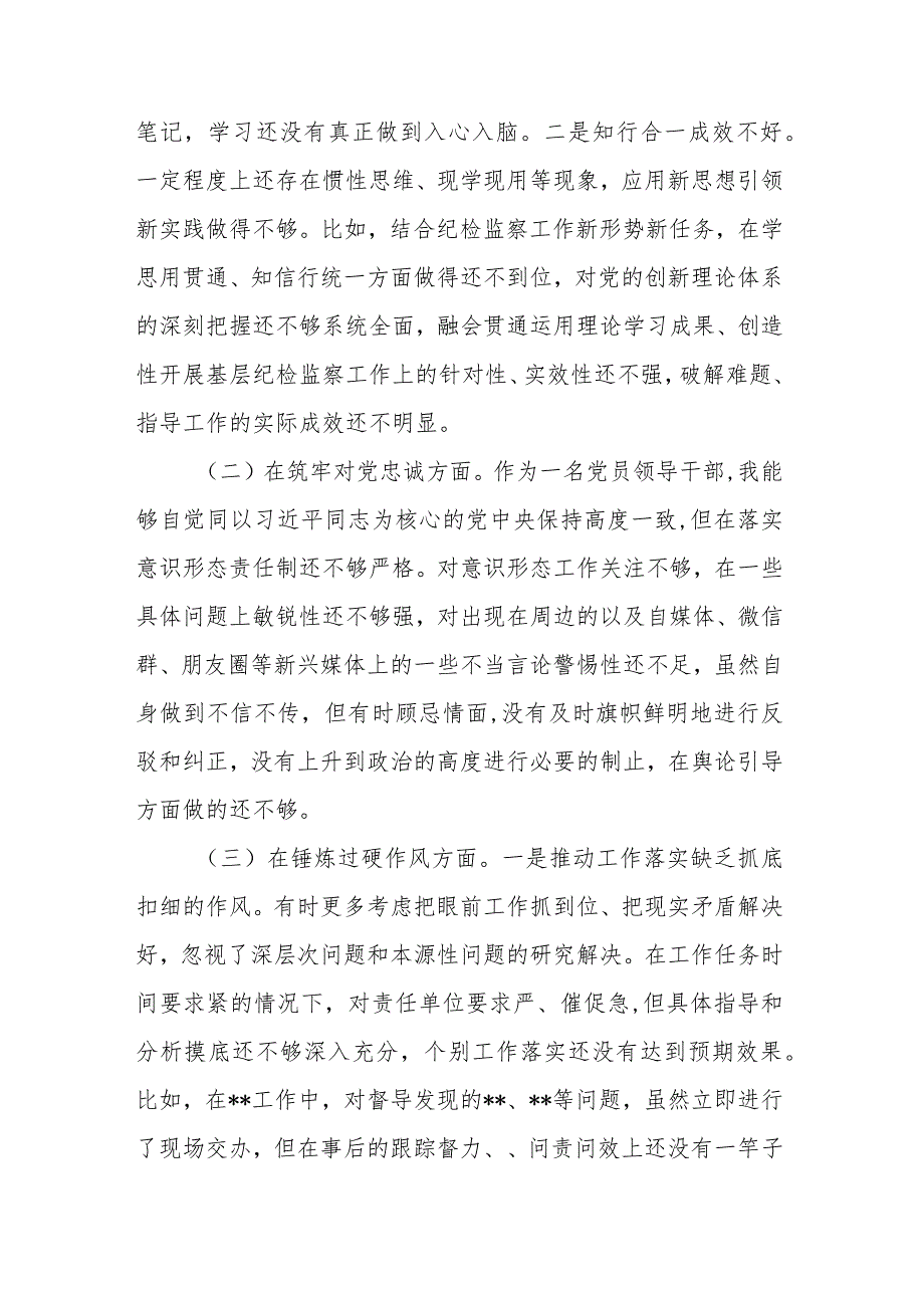 纪检监察领导干部2023年度专题民主生活会个人对照检查发言提纲.docx_第2页