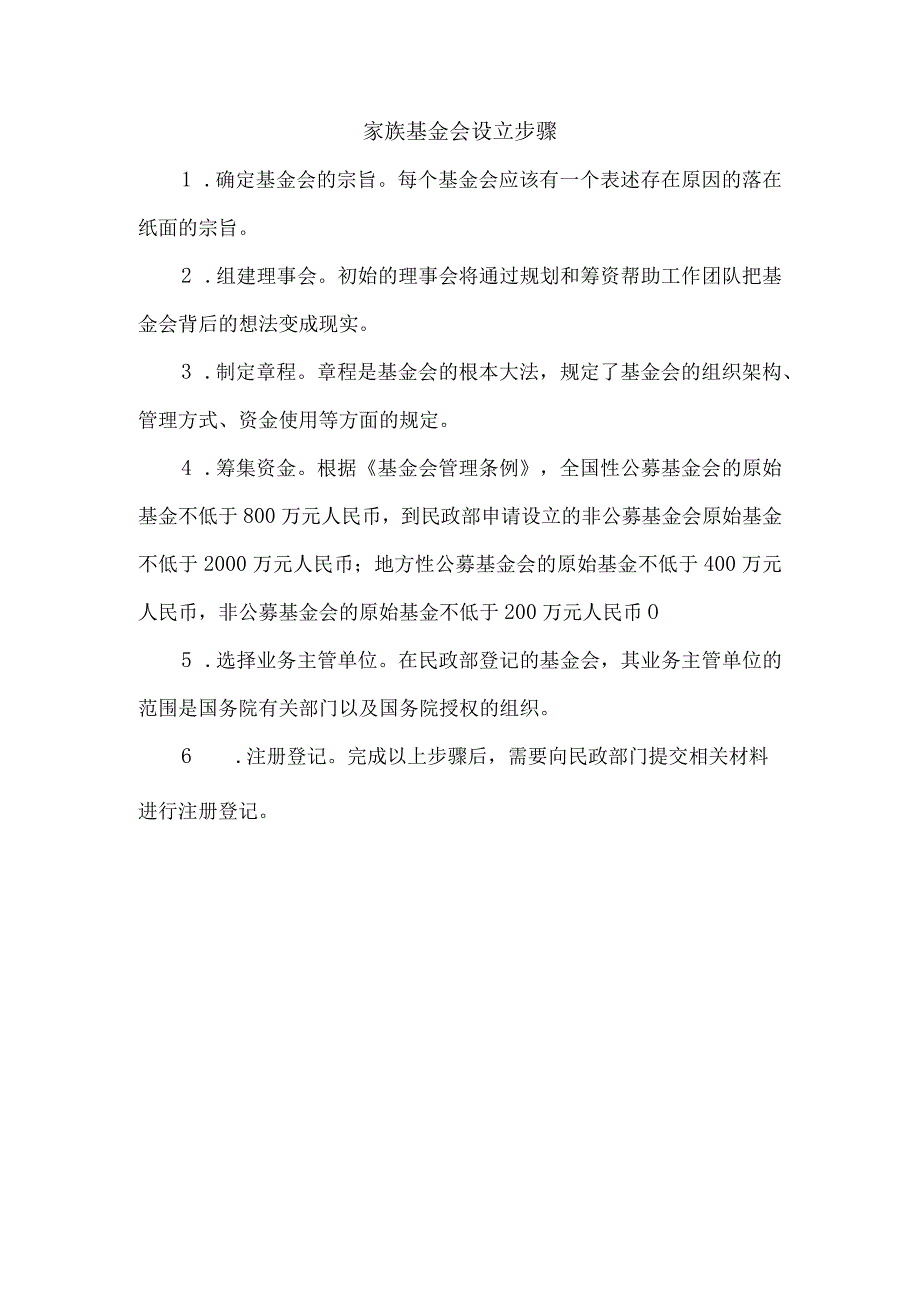 家族基金会设立步骤.docx_第1页