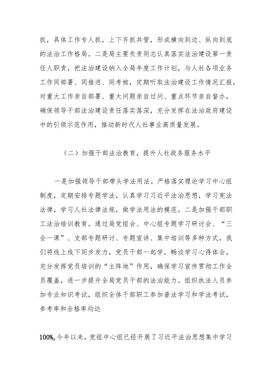 区人社局2023年法治政府建设工作报告.docx_第2页