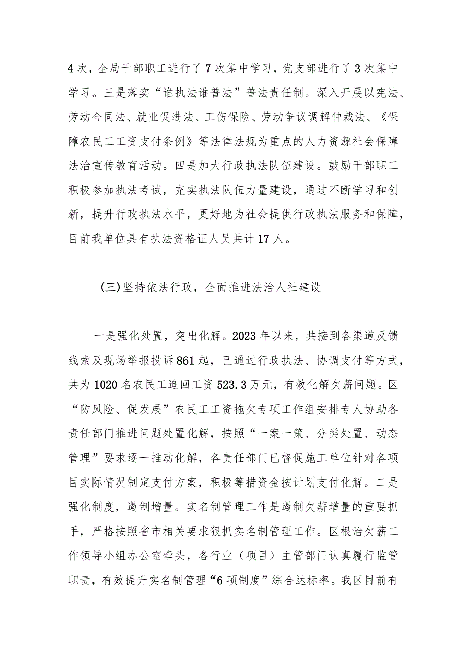 区人社局2023年法治政府建设工作报告.docx_第3页