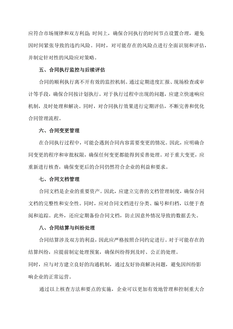 重大合同的核查方法和要点.docx_第2页