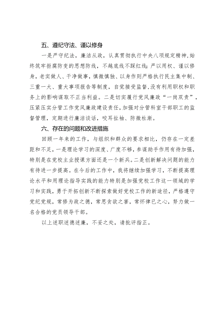 党校副校长2023年述职述德述廉报告.docx_第3页