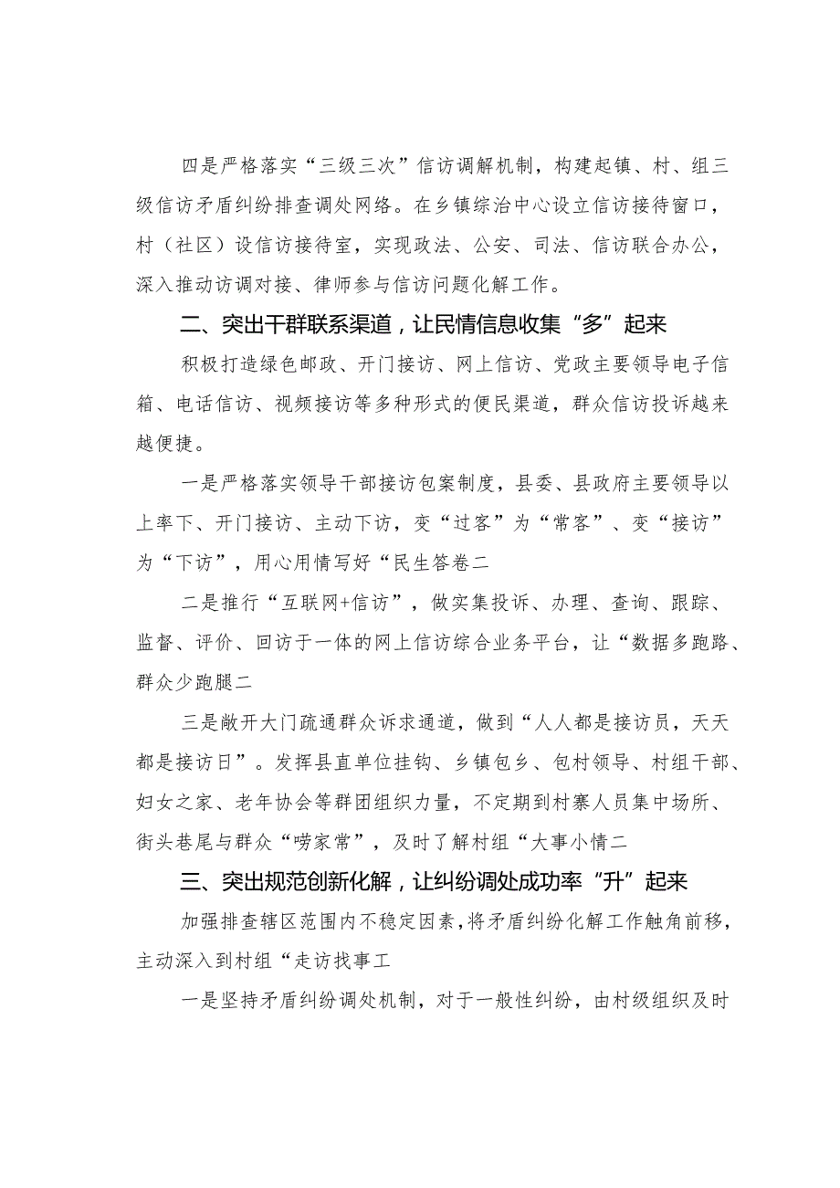 梁河县“四突出”加强信访矛盾源头预防化解经验交流材料.docx_第2页