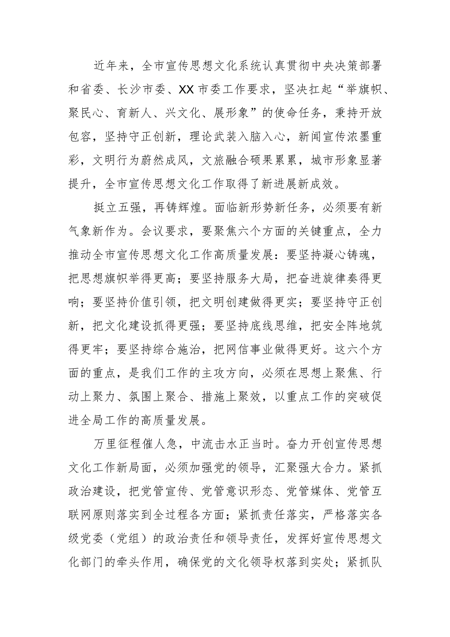 【常委宣传部长中心组研讨发言】全力推动宣传思想文化工作高质量发展.docx_第2页