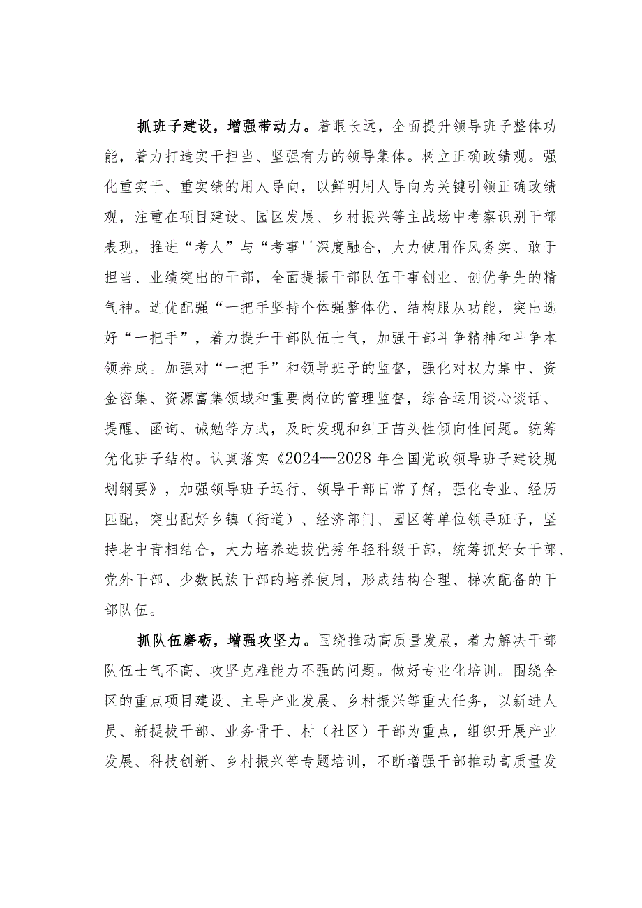 中心组发言：着力锻造堪当重任的干部队伍以高质量党建推动高质量发展.docx_第2页