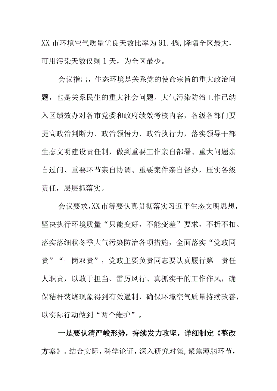 某地因大气污染问题被约谈会议纪要.docx_第2页