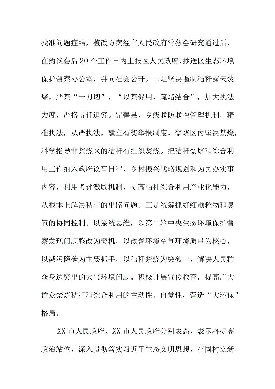 某地因大气污染问题被约谈会议纪要.docx_第3页