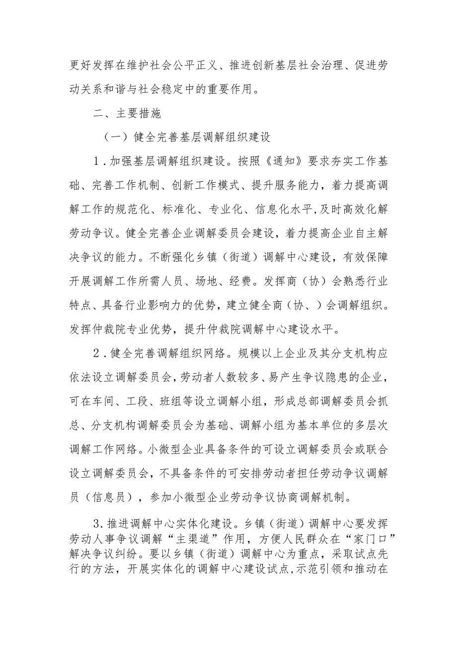 XX市基层劳动人事争议调解组织建设行动方案.docx_第2页