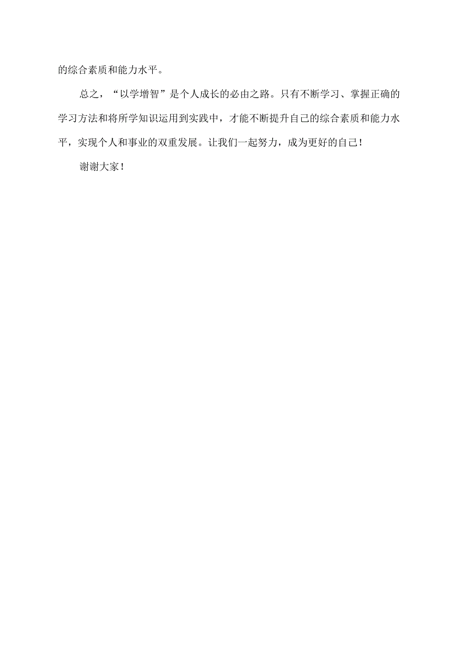 以学增智专题研讨发言材料8篇.docx_第2页