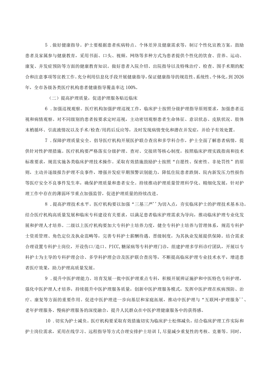 医疗机构改善护理服务行动计划工作方案（2024—2026年）.docx_第2页