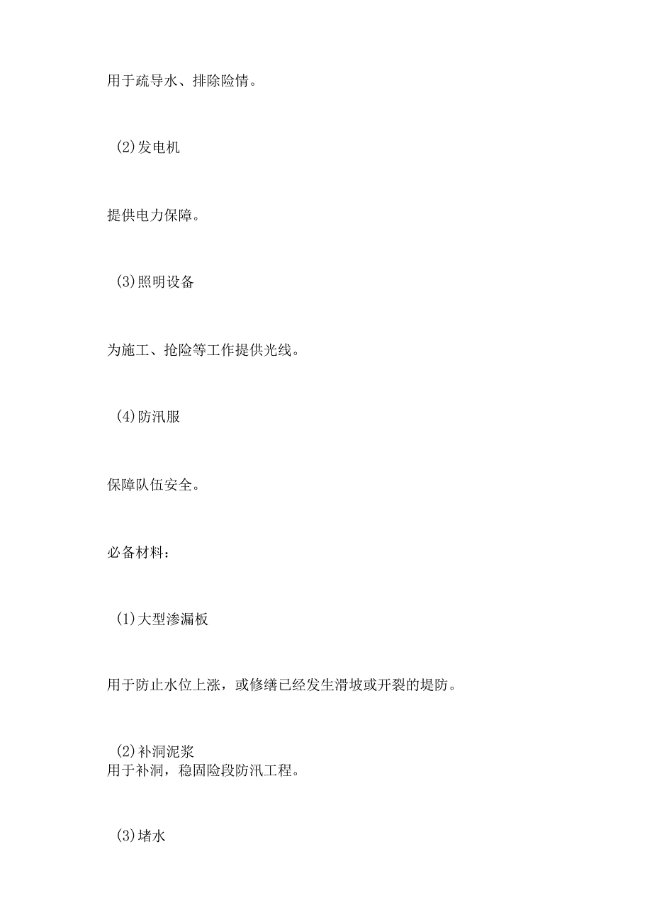 堤防险工险段应急抢险预案.docx_第3页