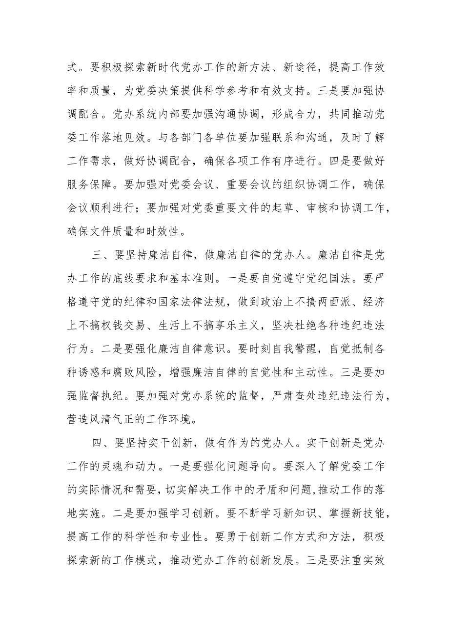 在全市党政系统办公室主任会议上的讲话.docx_第3页