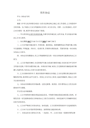 用车协议.docx