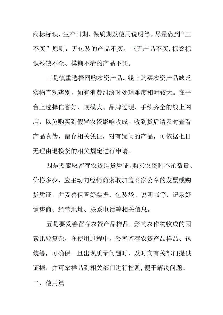 市场监管部门向广大农民消费者提示购买农资产品时要注意的事项.docx_第2页