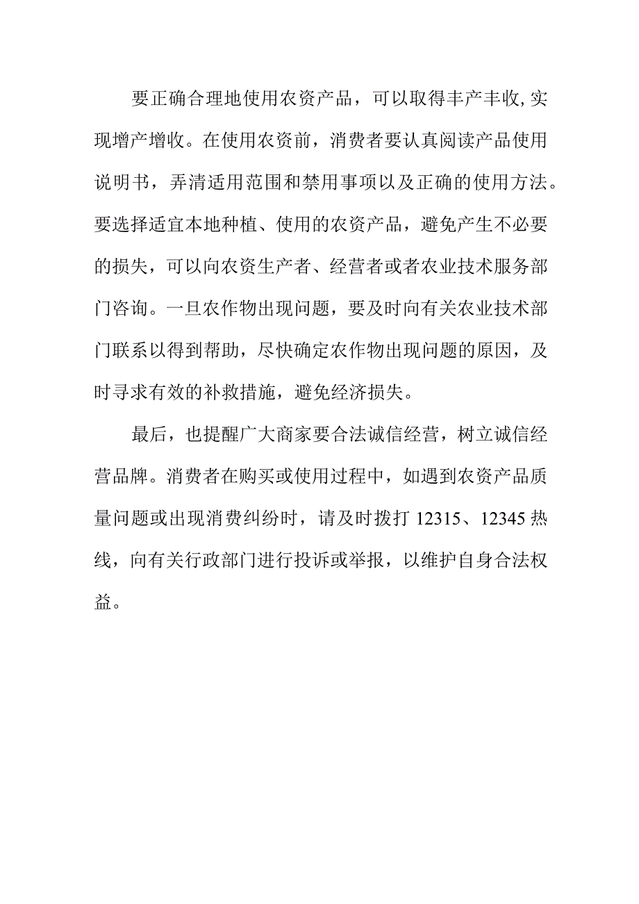 市场监管部门向广大农民消费者提示购买农资产品时要注意的事项.docx_第3页