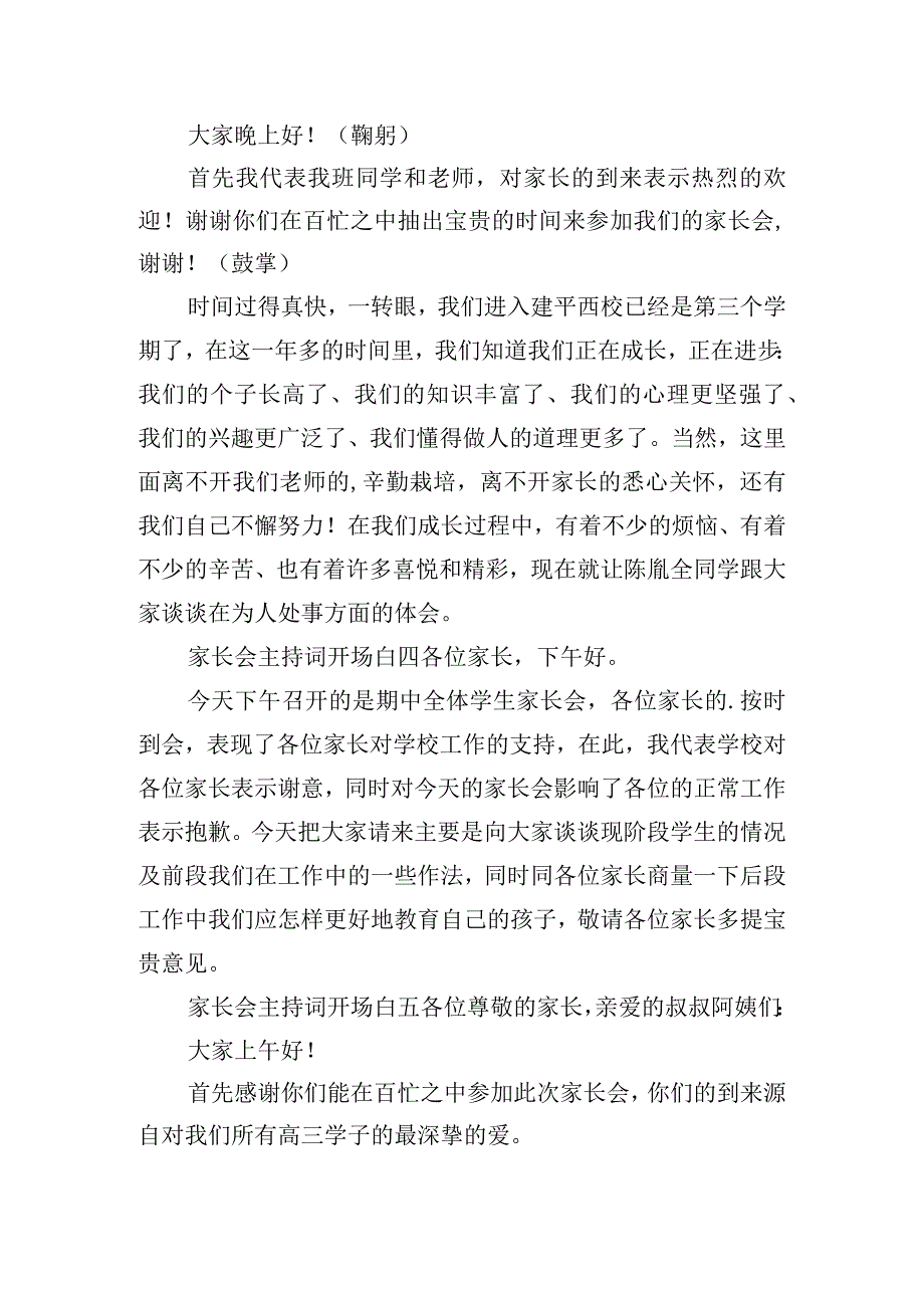 家长会主持词开场白6篇.docx_第2页