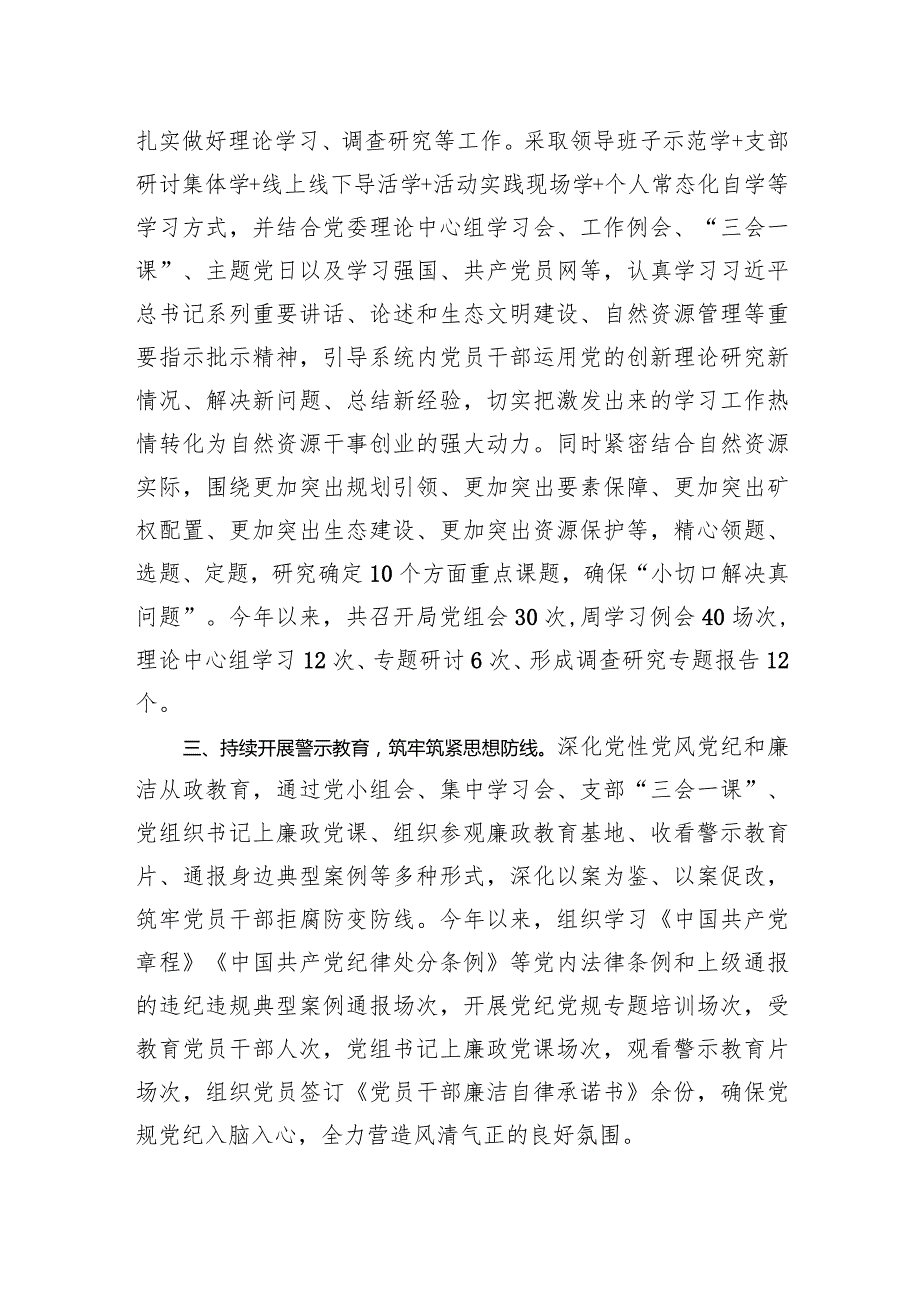 2023年度党委（组）书记履行全面从严治党责任和抓基层党建工作述职.docx_第2页