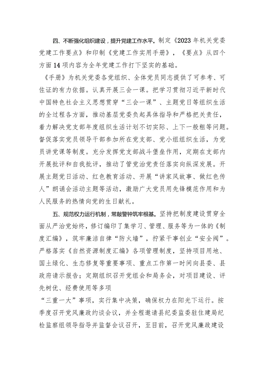 2023年度党委（组）书记履行全面从严治党责任和抓基层党建工作述职.docx_第3页