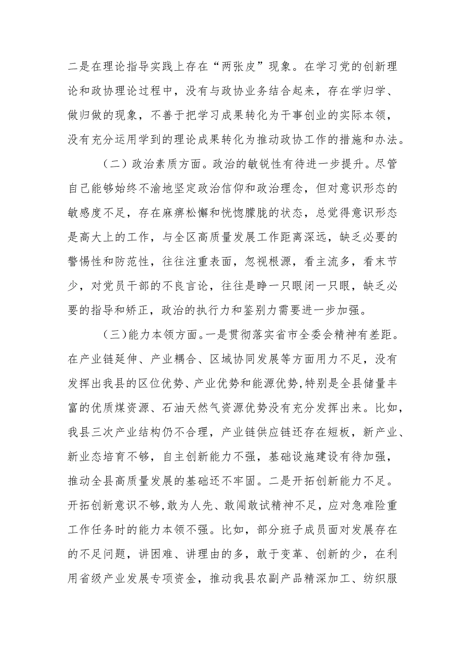 市政协主席2023-2024年度专题民主生活会对照检查材料.docx_第2页