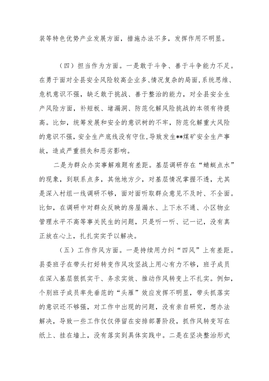 市政协主席2023-2024年度专题民主生活会对照检查材料.docx_第3页