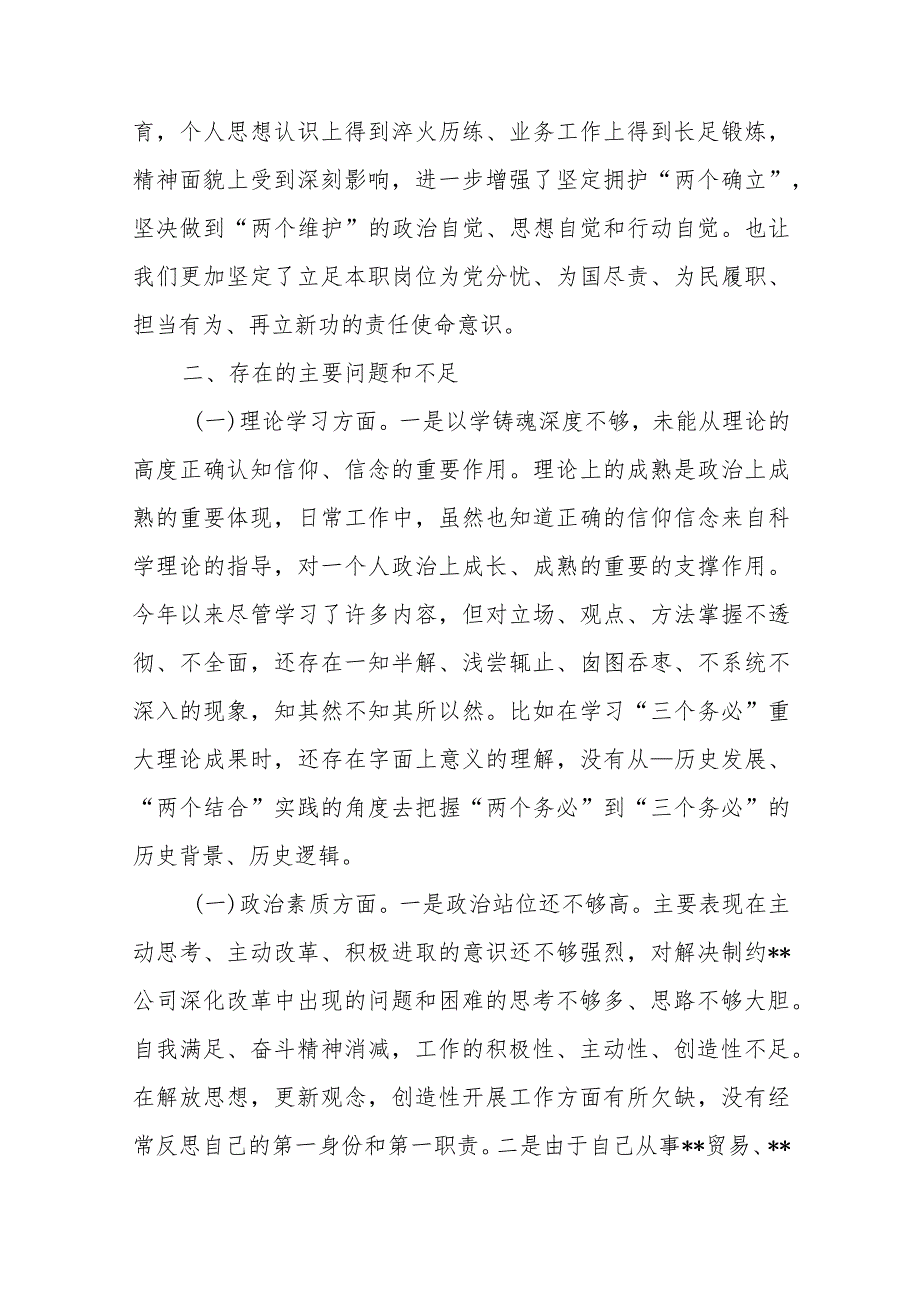 市委常委领导2023年专题民主生活会“六个方面”对照检查发言材料.docx_第2页