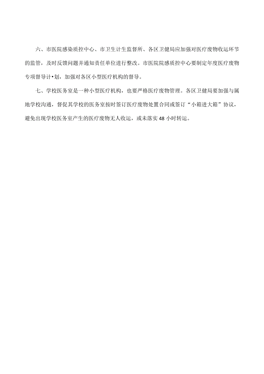 医疗机构医疗废物管理方案.docx_第2页