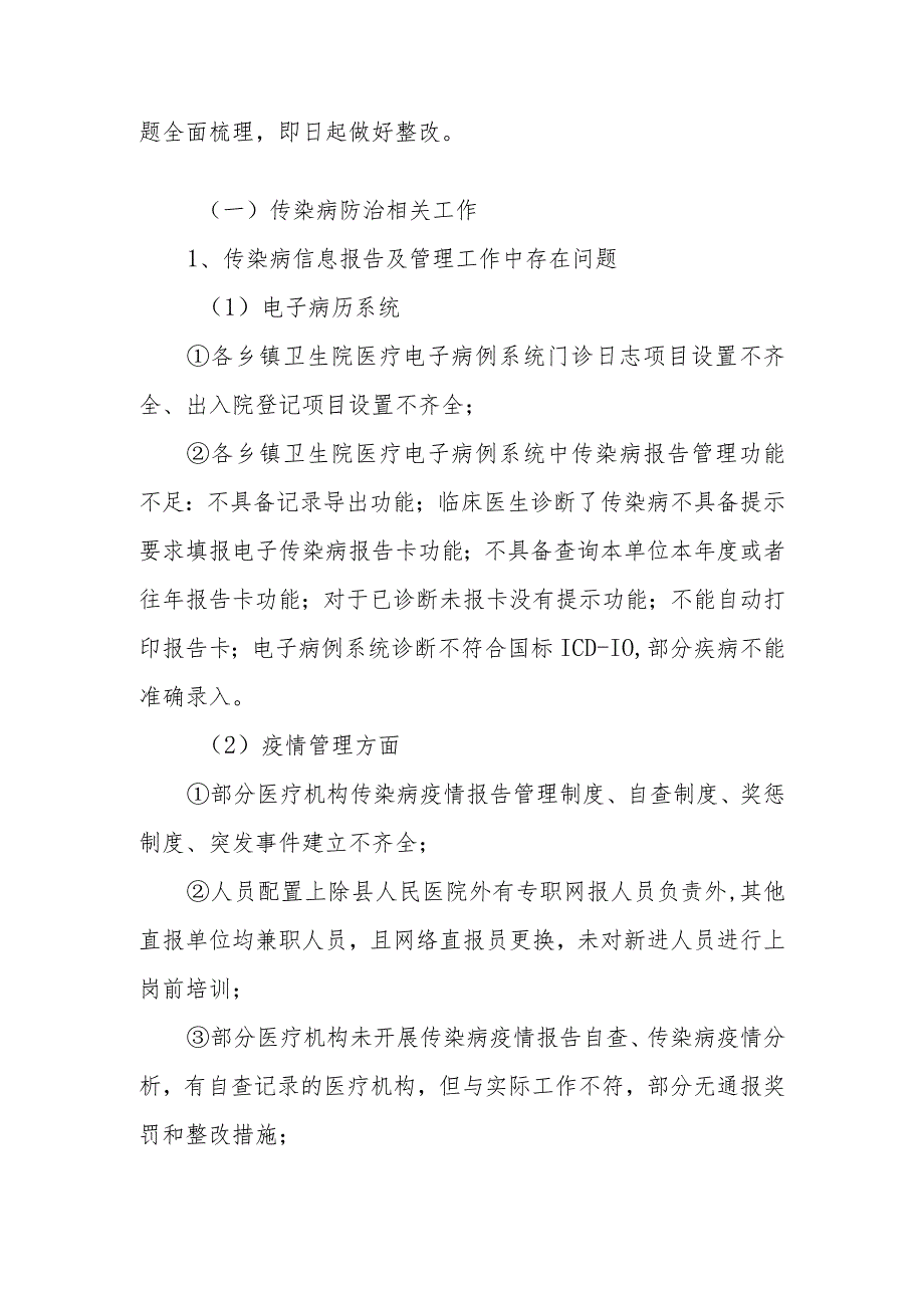 2023年XX县传染病预防控制工作督导检查总结.docx_第2页