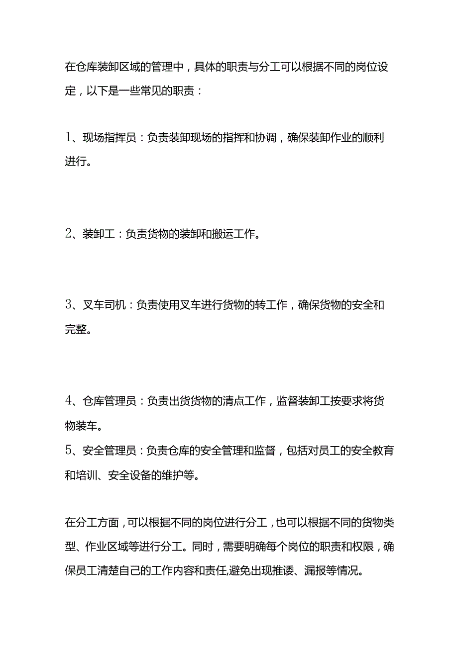 仓库装卸区域管理流程.docx_第2页