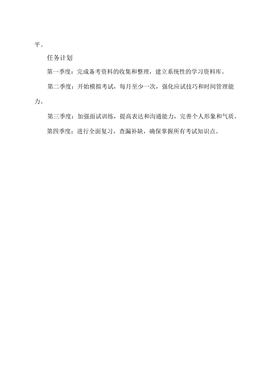 考公会议纪要格式.docx_第2页