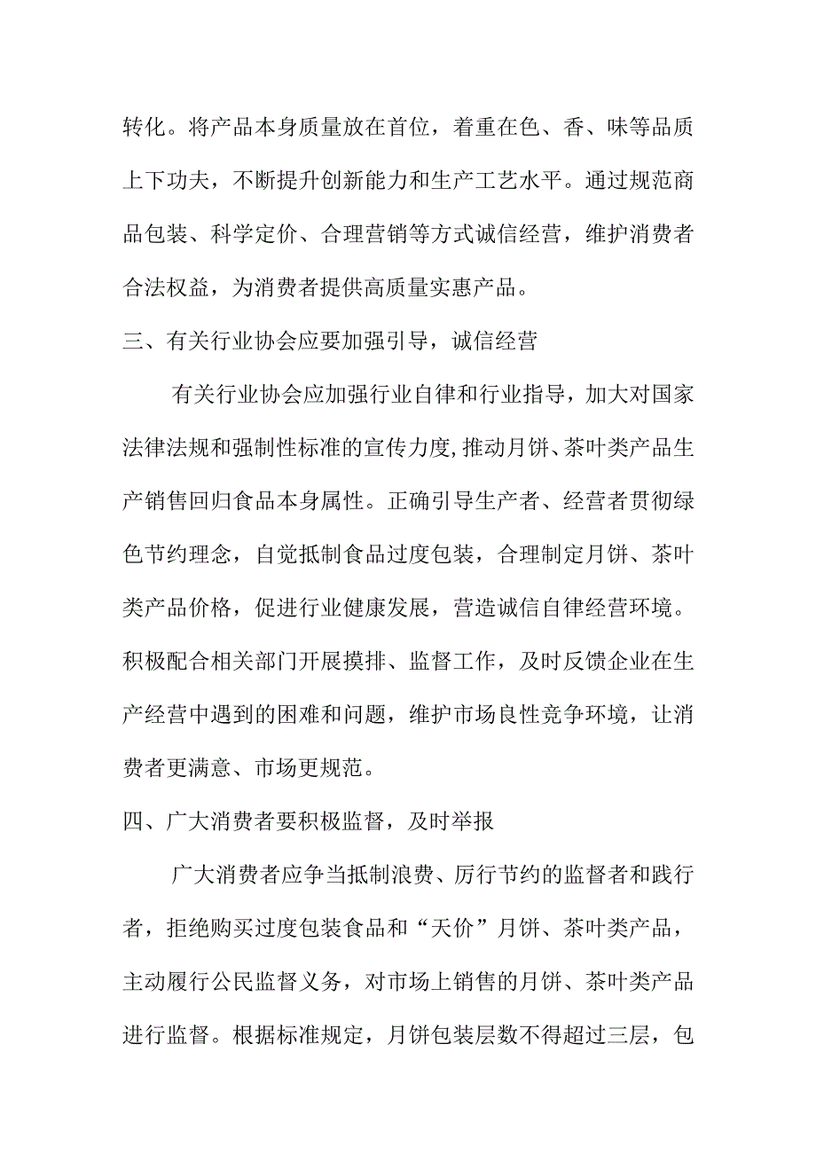 食品生产经营单位广大消费者要拒绝过度包装践行绿色消费.docx_第2页