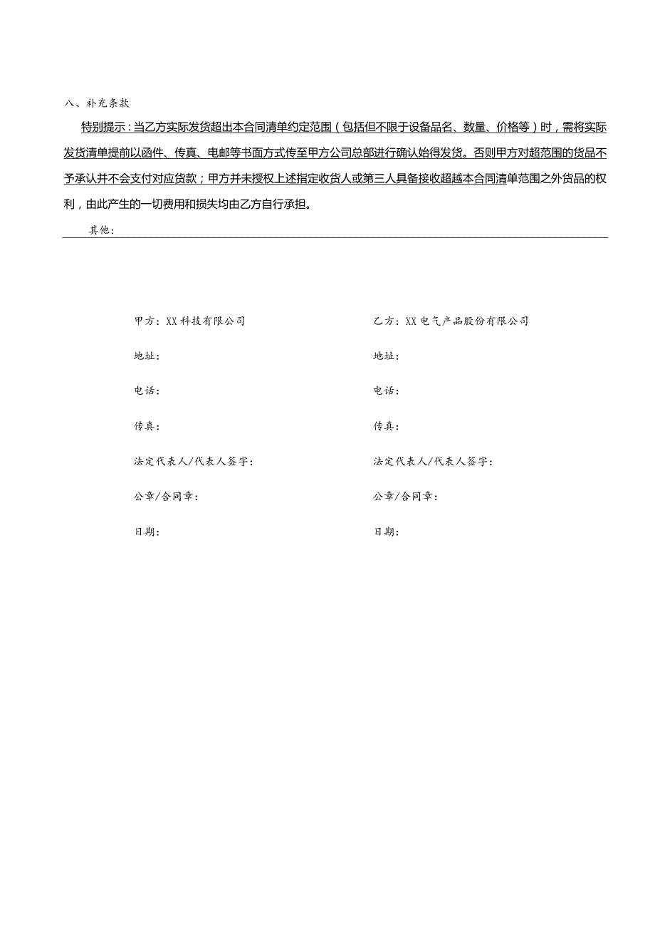 小额购货合同（2023年XX科技有限公司与XX电气产品股份有限公司 ）.docx_第2页