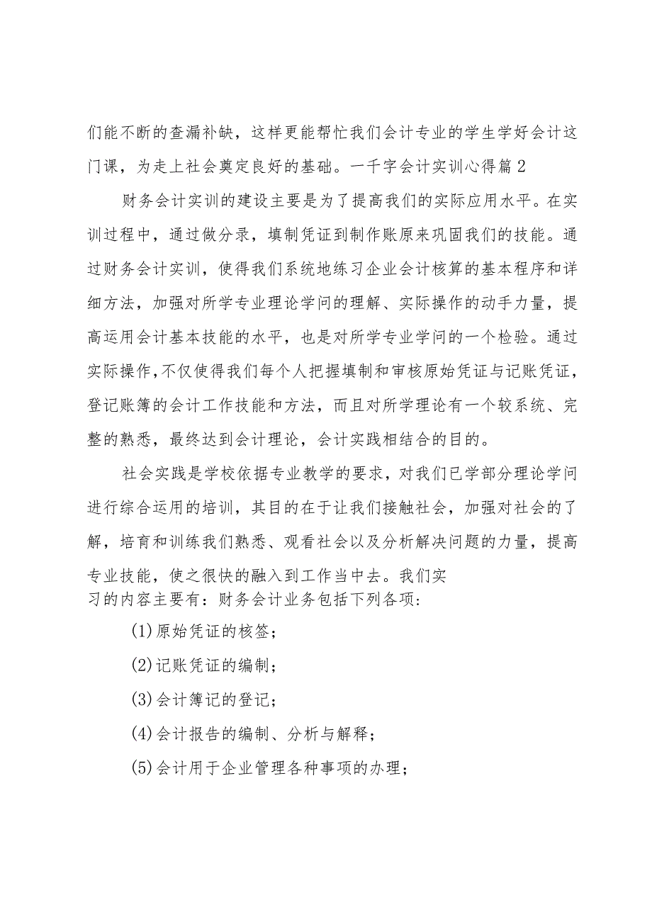 一千字会计实训心得（6篇范文）.docx_第3页