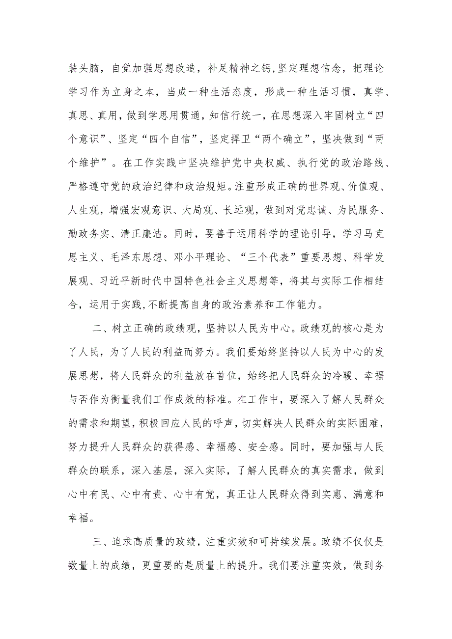 某市政府领导“牢固树立正确政绩观”研讨发言材料.docx_第2页