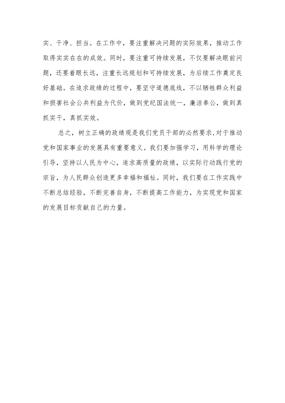 某市政府领导“牢固树立正确政绩观”研讨发言材料.docx_第3页