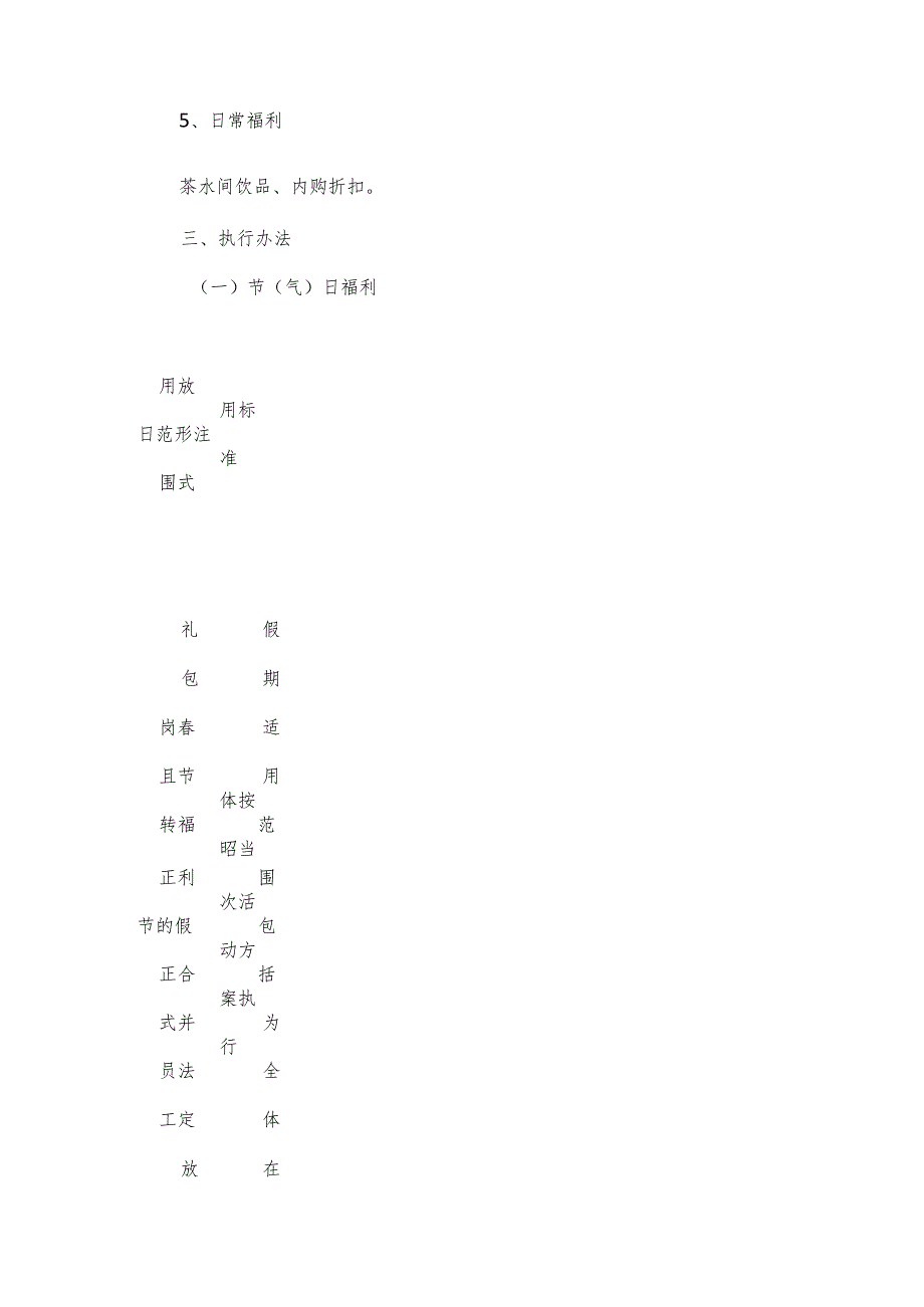 公司福利管理制度.docx_第2页