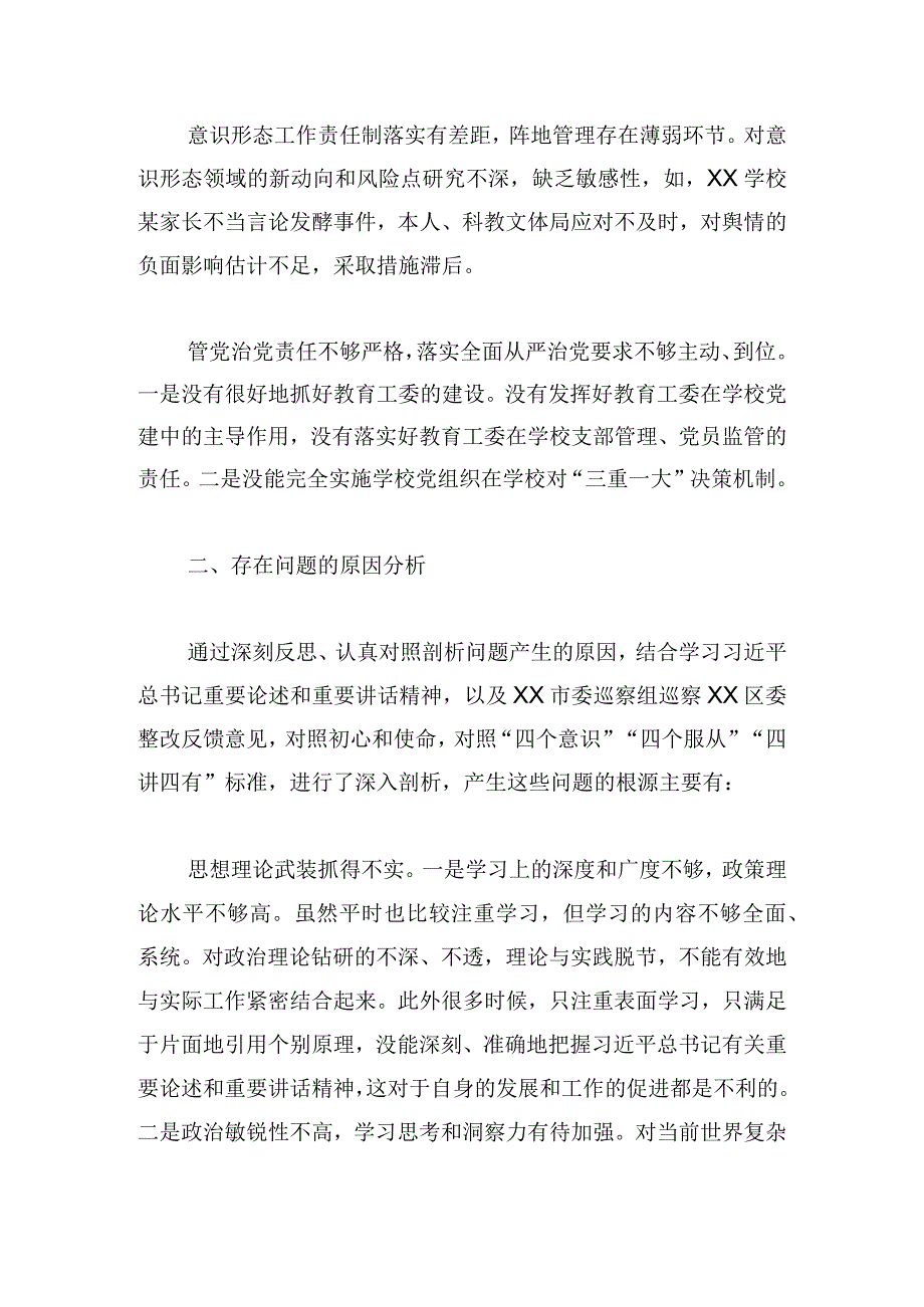 关于落实市委巡察组反馈意见整改专题民主生活会的发言提纲.docx_第2页